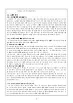 [현대소설론] 서영은의 `먼 그대` 분석-4