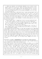 [현대소설론] 서영은의 `먼 그대` 분석-5