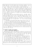 [현대소설론] 서영은의 `먼 그대` 분석-6
