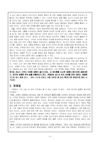 [현대소설론] 서영은의 `먼 그대` 분석-8