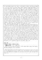 [현대소설론] 서영은의 `먼 그대` 분석-9