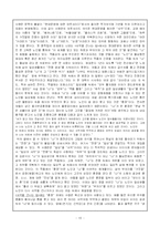 [현대소설론] 서영은의 `먼 그대` 분석-10