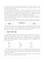 [현대소설론] 김동리 `역마` 소설분석-2