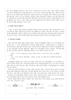 [현대소설론] 김동리 `역마` 소설분석-6