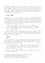 [현대소설론] 김동리 `역마` 소설분석-7