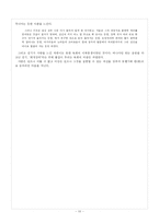 [현대소설론] 김동리 `역마` 소설분석-10