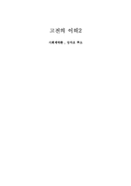 [고전] 사회계약론 , 장자크 루소-1