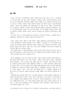 [고전] 사회계약론 , 장자크 루소-2