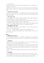 [고전] 사회계약론 , 장자크 루소-10