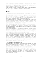 [고전] 사회계약론 , 장자크 루소-12