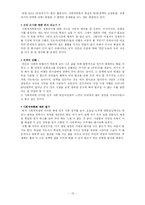 [고전] 사회계약론 , 장자크 루소-13