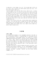 [현대소설론] `감자`와 `오몽녀` 분석-7