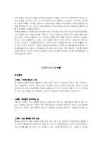 [현대소설론] `감자`와 `오몽녀` 분석-10
