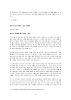 [현대소설론] 옛우물 작품분석-7