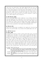 [현대소설론] 신경숙 `부석사` 작품분석-8