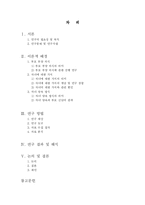 [졸업논문][가족학] 대학생의 부모 부양 의식과 자녀에 대한 가치 및 자녀 양육방식-2