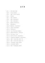 [졸업논문][가족학] 대학생의 부모 부양 의식과 자녀에 대한 가치 및 자녀 양육방식-3