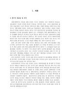 [졸업논문][가족학] 대학생의 부모 부양 의식과 자녀에 대한 가치 및 자녀 양육방식-4