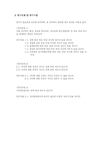 [졸업논문][가족학] 대학생의 부모 부양 의식과 자녀에 대한 가치 및 자녀 양육방식-5