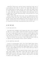 [졸업논문][가족학] 대학생의 부모 부양 의식과 자녀에 대한 가치 및 자녀 양육방식-10