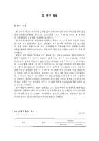 [졸업논문][가족학] 대학생의 부모 부양 의식과 자녀에 대한 가치 및 자녀 양육방식-12
