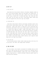 [졸업논문][가족학] 대학생의 부모 부양 의식과 자녀에 대한 가치 및 자녀 양육방식-14