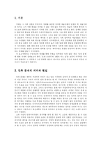 [서양영화] 민족 갈등과 민족 분쟁 -`호텔 르완다`와 `4월의 어느 날`-2