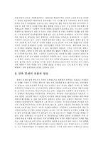 [서양영화] 민족 갈등과 민족 분쟁 -`호텔 르완다`와 `4월의 어느 날`-3