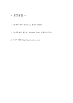 [서양영화] 민족 갈등과 민족 분쟁 -`호텔 르완다`와 `4월의 어느 날`-6