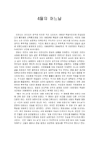 [서양 영화감상문] 4월의 어느날-1