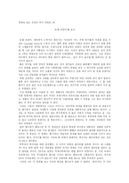[영화감상문] 호텔르완다를 보고-1