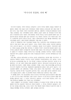 [영화감상문] ‘미시시피 맛살라, 피와 뼈’-1