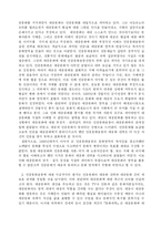 [사회과학]민중문화운동의 대중화전략-3