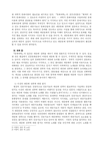 [사회과학]민중문화운동의 대중화전략-4