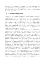 [사회과학]웰빙(well-being) - 건강담론과 미시권력-3