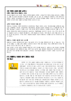 [기업분석] 원할머니 보쌈 분석-5
