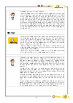 [기업분석] 원할머니 보쌈 분석-6