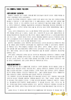 [기업분석] 원할머니 보쌈 분석-7