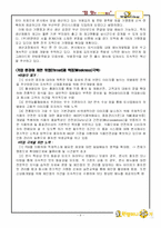 [기업분석] 원할머니 보쌈 분석-9