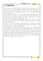 [기업분석] 원할머니 보쌈 분석-10
