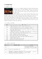 스타벅스 Starbucks 국제전략-2
