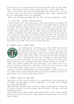 스타벅스 Starbucks 국제전략-5