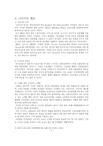 나이키의 스포츠마케팅-3