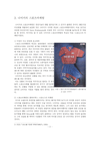 나이키의 스포츠마케팅-4