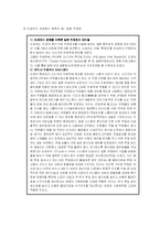 [국제경영전략론] 도요타의 핵심역량 및 해외진출전략-13