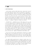 [인적자원관리, 인사관리] KT의 전략적 인재경영, 인재확보-2