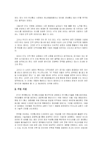 [인적자원관리, 인사관리] KT의 전략적 인재경영, 인재확보-4