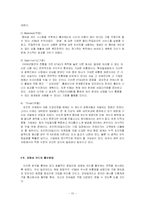 KT&G 브랜드의 현 위상 및 브랜드가치 향상을 위한 마케팅전략-10