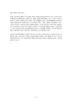 KT&G 브랜드의 현 위상 및 브랜드가치 향상을 위한 마케팅전략-17