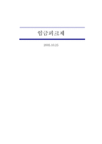 임금피크제 레포트-1